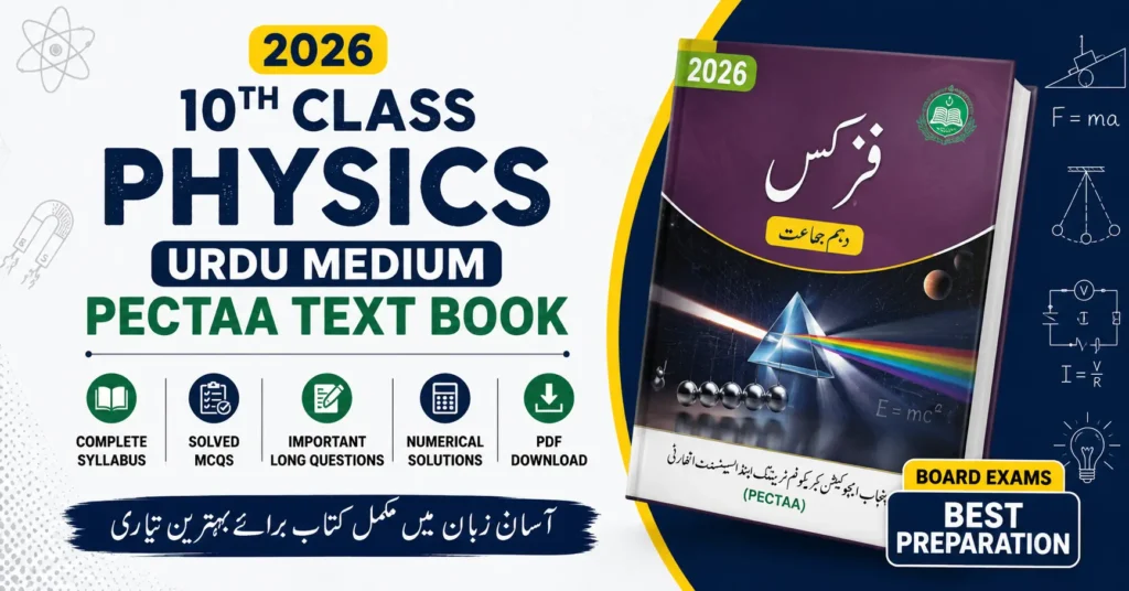 Download 10th Class Physics Urdu Medium PECTAA Text Book 2026 PDF for Punjab Board students. Includes MCQs, numericals, and important questions.