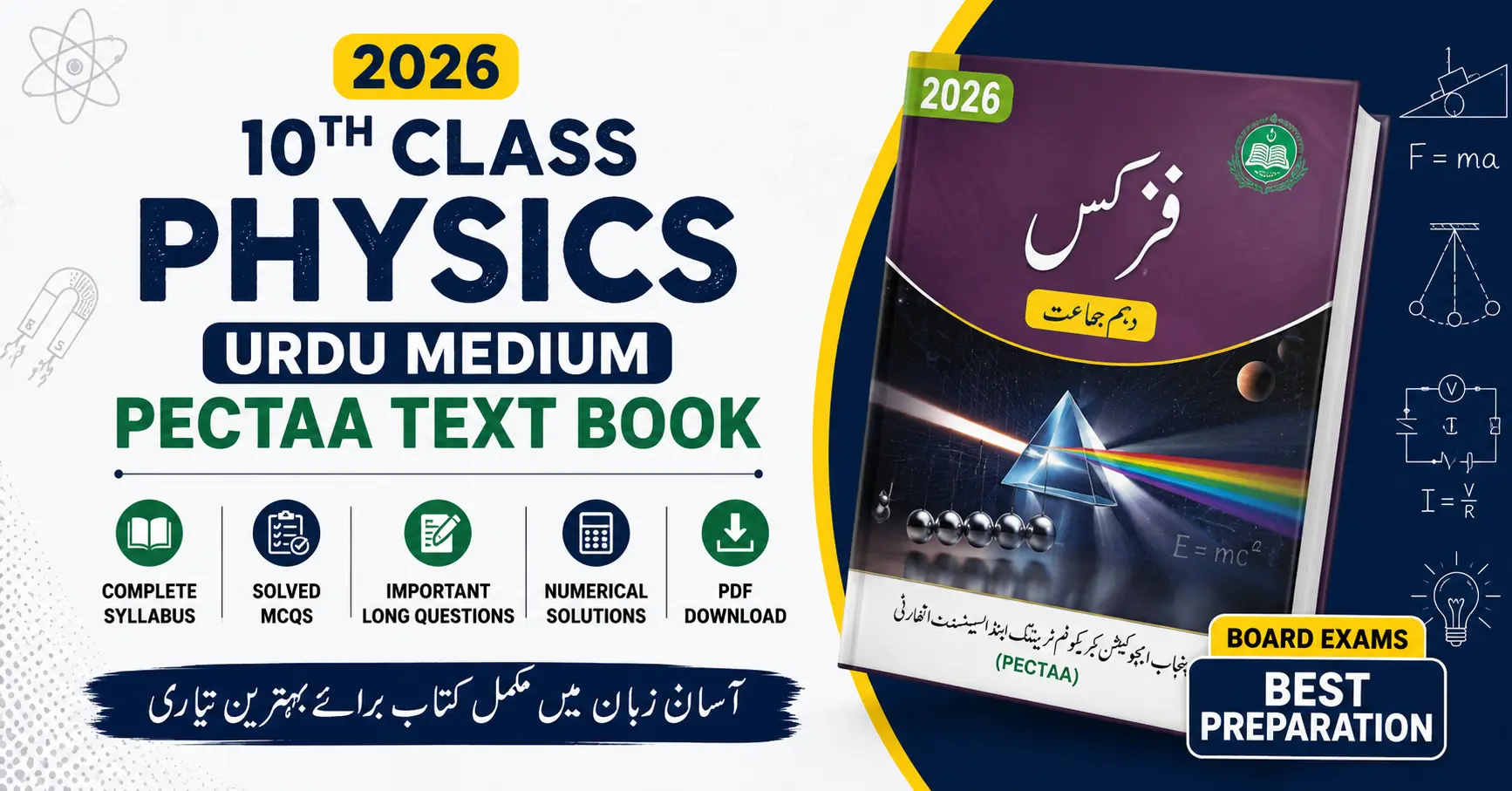 Download 10th Class Physics Urdu Medium PECTAA Text Book 2026 PDF for Punjab Board students. Includes MCQs, numericals, and important questions.